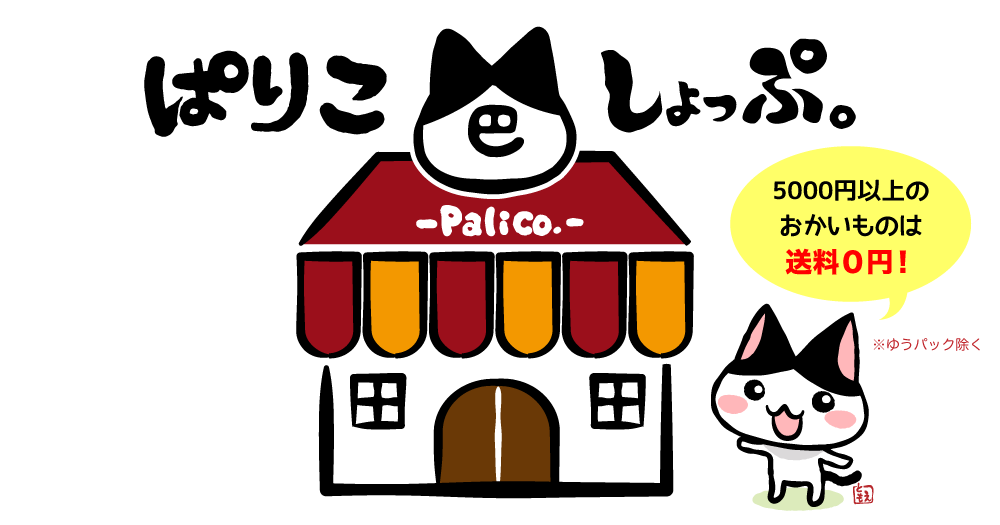 ぱりこしょっぷ。