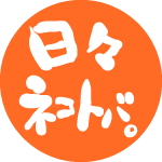 日々ネコトバ。