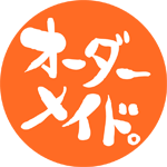 オーダーメイド。
