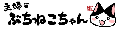 主婦ぶちねこちゃん