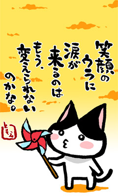 ネコトバ。152
