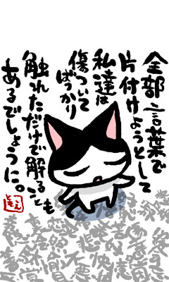 ネコトバ。167
