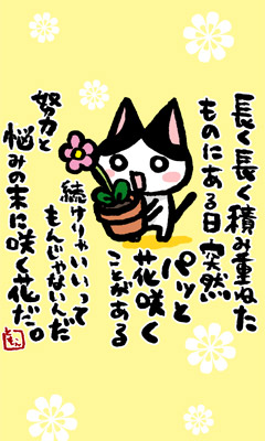 ネコトバ。173