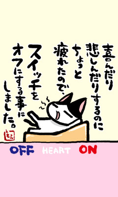 ネコトバ。183
