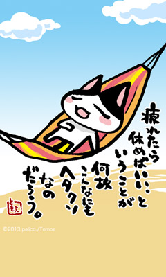 ネコトバ。196