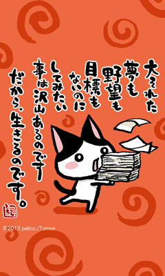 ネコトバ。197