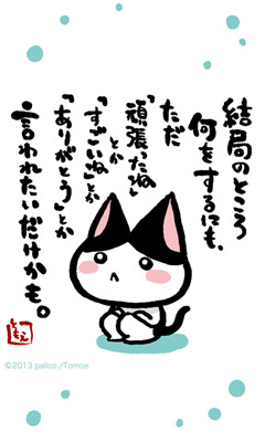 ネコトバ。198