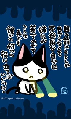 ネコトバ。200
