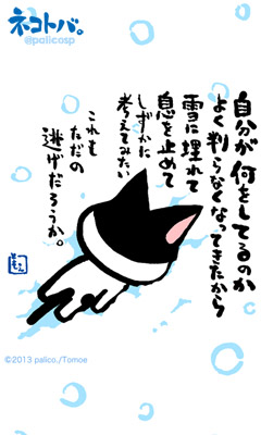 ネコトバ。201