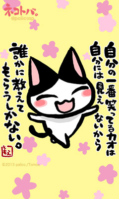 ネコトバ。203