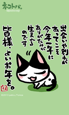 ネコトバ。204