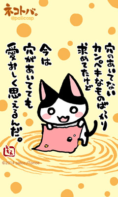 ネコトバ。206