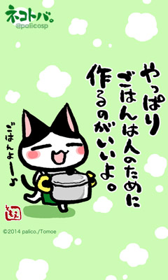 ネコトバ。207