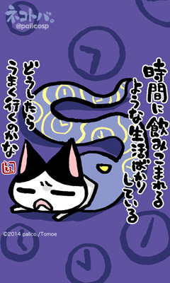 ネコトバ。208