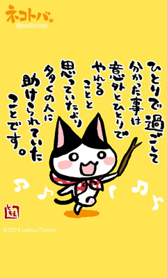 ネコトバ。212