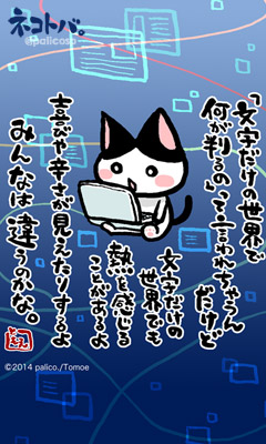 ネコトバ。213