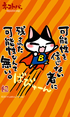 ネコトバ。214