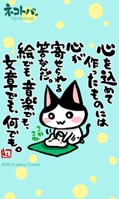 ネコトバ。215