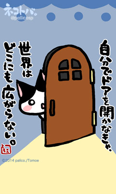 ネコトバ。216