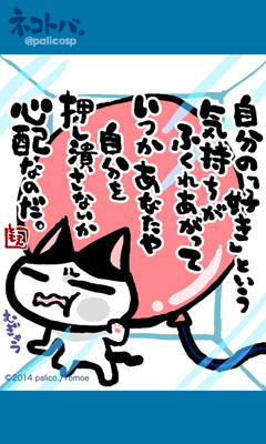 ネコトバ。217