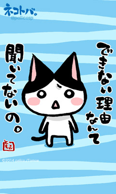 ネコトバ。218
