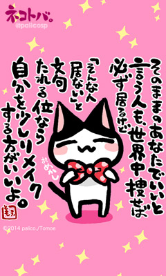 ネコトバ。220