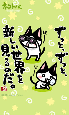 ネコトバ。225