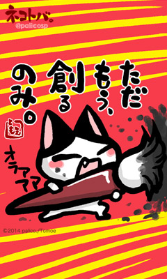 ネコトバ。226