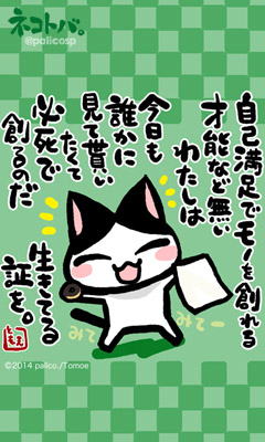 ネコトバ。230