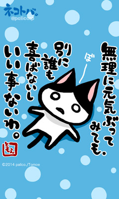 ネコトバ。232