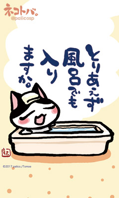 ネコトバ。234
