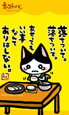 ネコトバ。235