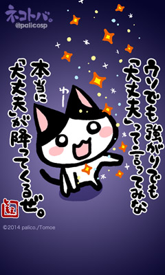 ネコトバ。238