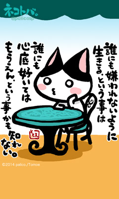 ネコトバ。239