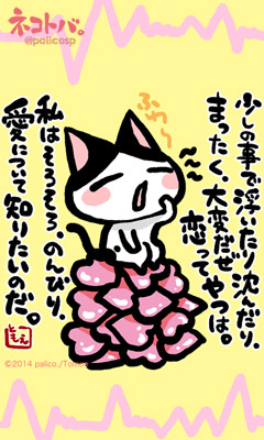 ネコトバ。229