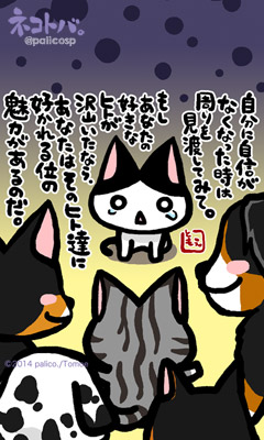 ネコトバ。242