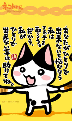 ネコトバ。244