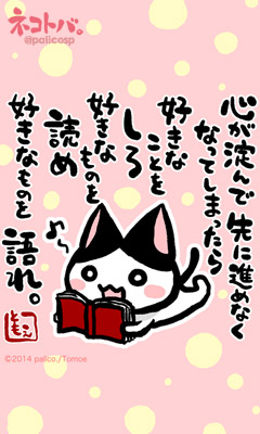 ネコトバ。240