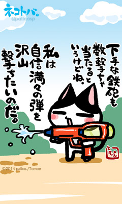 ネコトバ。240