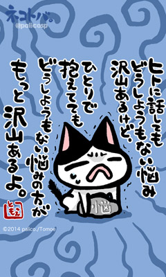 ネコトバ。240