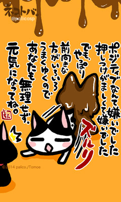 ネコトバ。240