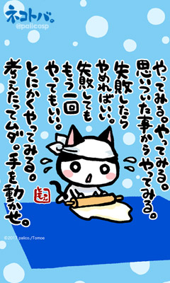 ネコトバ。250