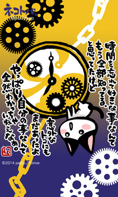 ネコトバ。251