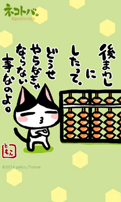ネコトバ。254