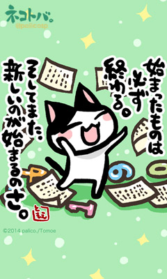 ネコトバ。256