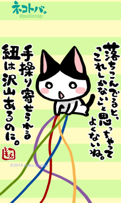 ネコトバ。264