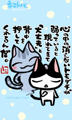 ネコトバ。265