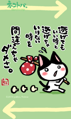 ネコトバ。266
