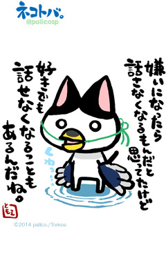 ネコトバ。266