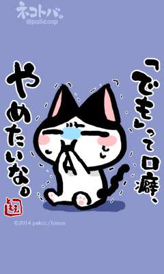 ネコトバ。269